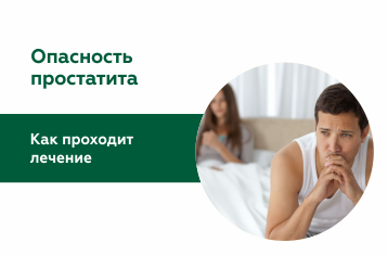 Жизнь без простатита