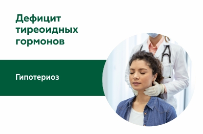 Что такое гипотиреоз и как его предотвратить?