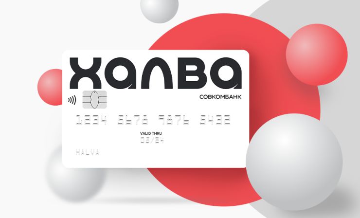 Рассрочка на оплату услуг с картой "Халва"