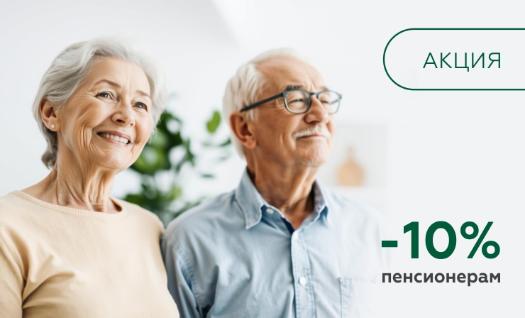 акция пенсионеры (1).jpg