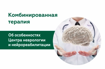 Комбинированная терапия в неврологии: как избавиться от боли и стресса