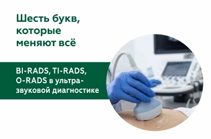 УЗИ: как расшифровать результаты